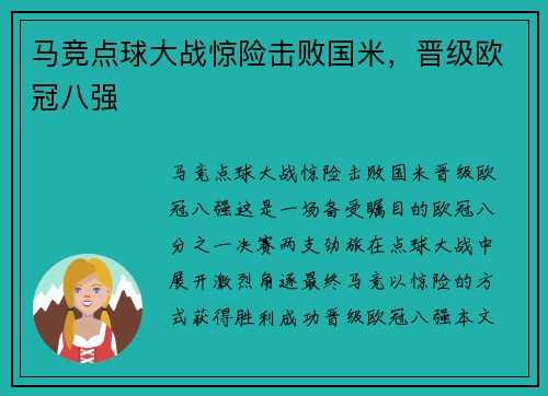 马竞点球大战惊险击败国米，晋级欧冠八强